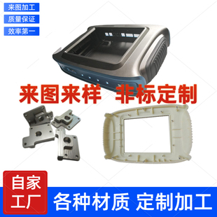 塑料壳体加工定制，北京塑料件机加工定做单件散件加工样品加工