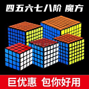 圣手四五阶六阶七阶八阶魔方45678比赛专用顺滑高阶儿童益智玩具