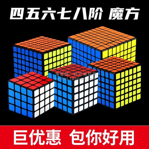 圣手魔方四阶五阶六阶七阶八阶