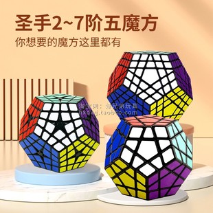 圣手五阶五魔方二三四六七高阶十二面体异形不规则高难度益智玩具