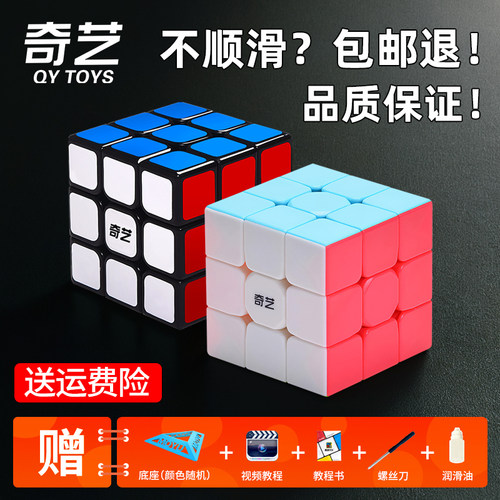 奇艺魔方三阶二阶四阶五阶3阶2正品4比赛专用5小学生儿童益智玩具
