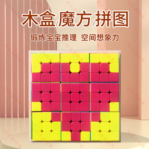 妙而彩魔方拼图专用木盒3×36×6