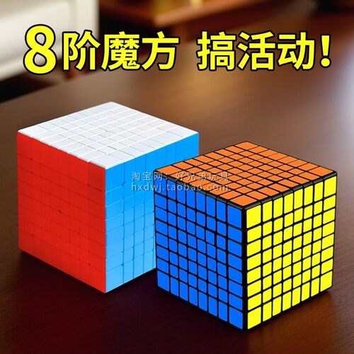 圣手八阶魔方8阶高阶比赛专用顺滑专业高阶高难度儿童益智玩具