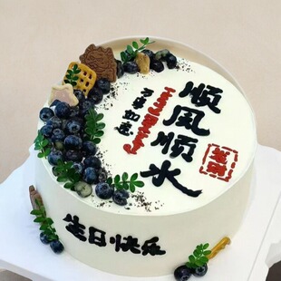 叔叔阿姨生日蛋糕河北石家庄市长安桥西新华裕华藁城鹿泉同城配送