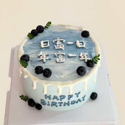 长辈朋友生日蛋糕安徽阜阳市临泉太和县阜南颍上利辛同城配送家人