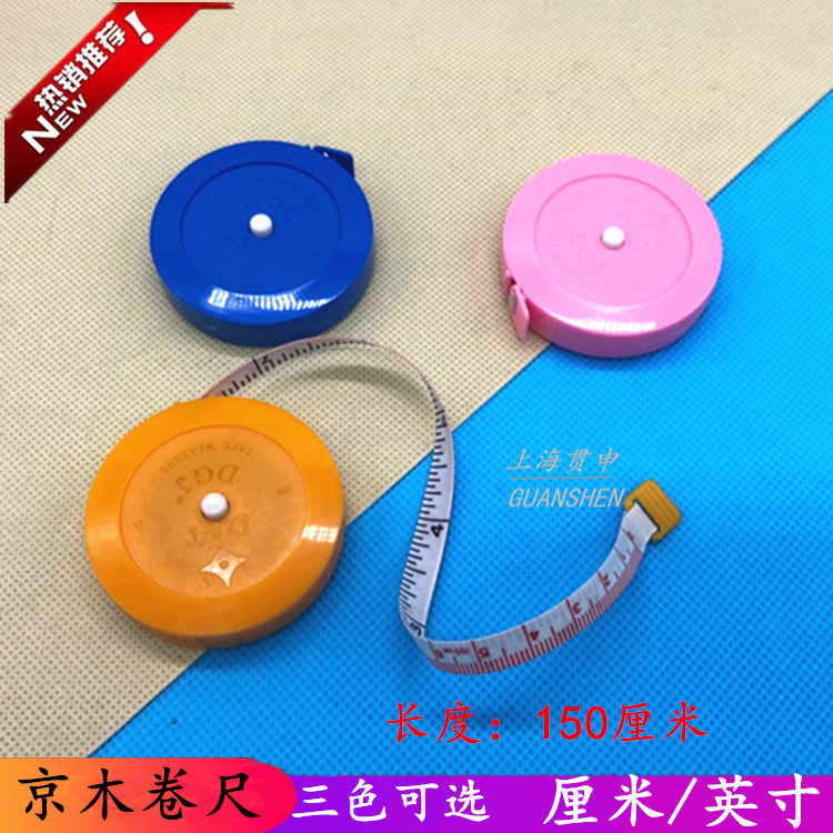 京木dt 自动伸缩彩色塑料卷尺 量衣 手工拼布软尺 150厘米60英寸