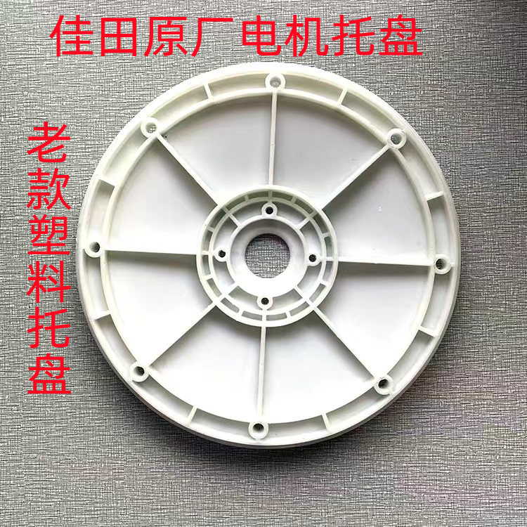 佳田电机电机托盘塑料托盘