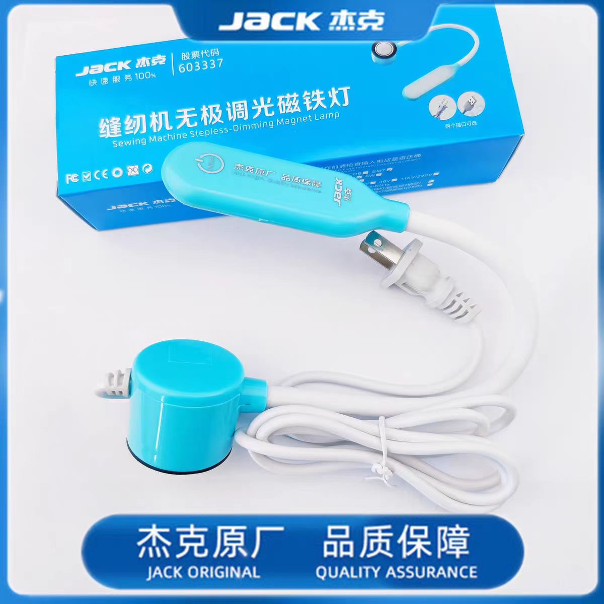 杰克平车缝纫机工作灯带磁铁护眼超亮吸铁衣车灯照明节能车头灯