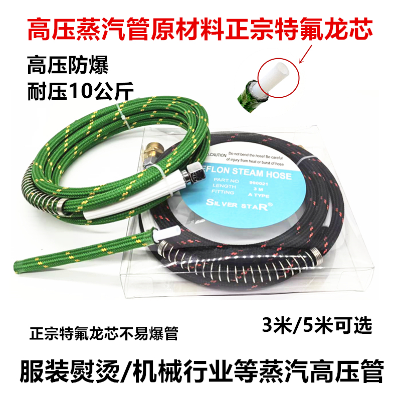 服装大烫熨烫高压进气管特氟龙管