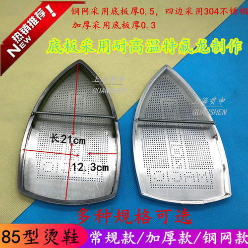 加厚熨斗鞋激光罩熨斗套