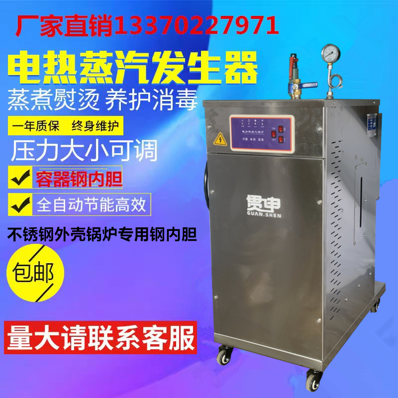 贯申不锈钢全自动锅炉蒸汽发生器