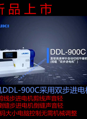 全新正品juki重机牌DDL-900C电脑缝纫机祖奇工业衣车平车平缝机