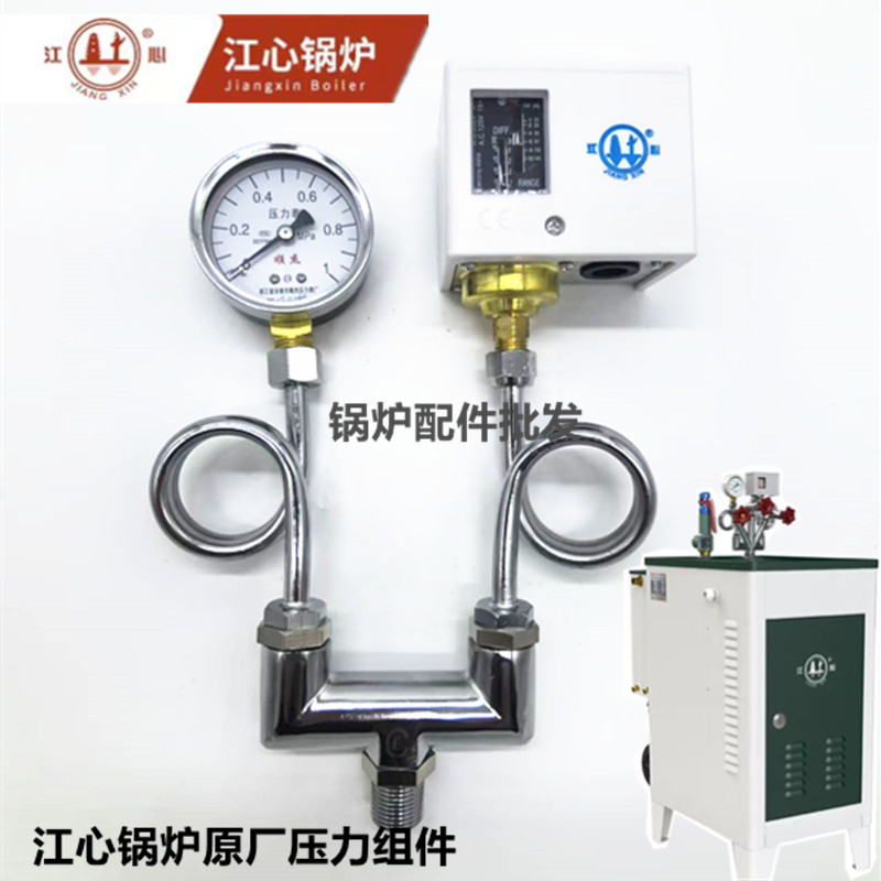 江心锅炉原厂压力控制器 压力表 压力组件压力弯管蒸汽发生器配件,五金/工具,压力开关,淘宝优惠券,粉丝福利购,淘宝优惠卷