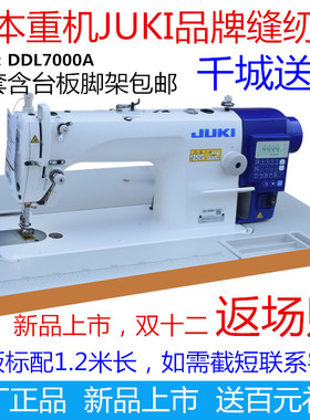 日本重机jukiDDL-7000A-7电脑平车缝纫机家用工业自动电脑平缝车