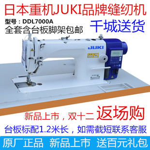 日本重机jukiDDL-7000A-7电脑平车缝纫机家用工业自动电脑平缝车