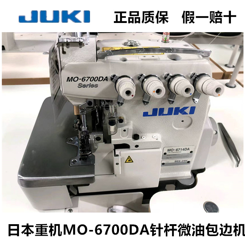 重机MO-6700系列6714DA四线包缝机打边车锁边机5线拷边机全套包邮