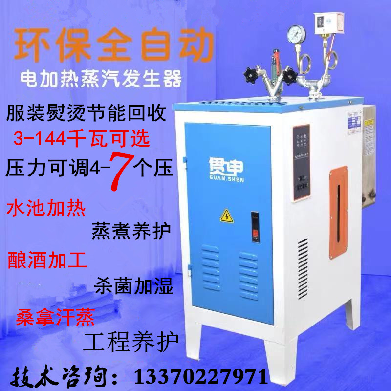 蒸汽发生器混凝土养护食品加工自动服装用工业节能蒸汽电加热锅炉