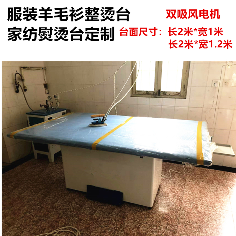 羊毛衫烫台双吸风烫台2米吸风台