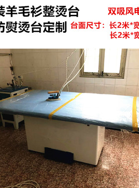 羊毛衫烫台双吸风烫台2米吸风台