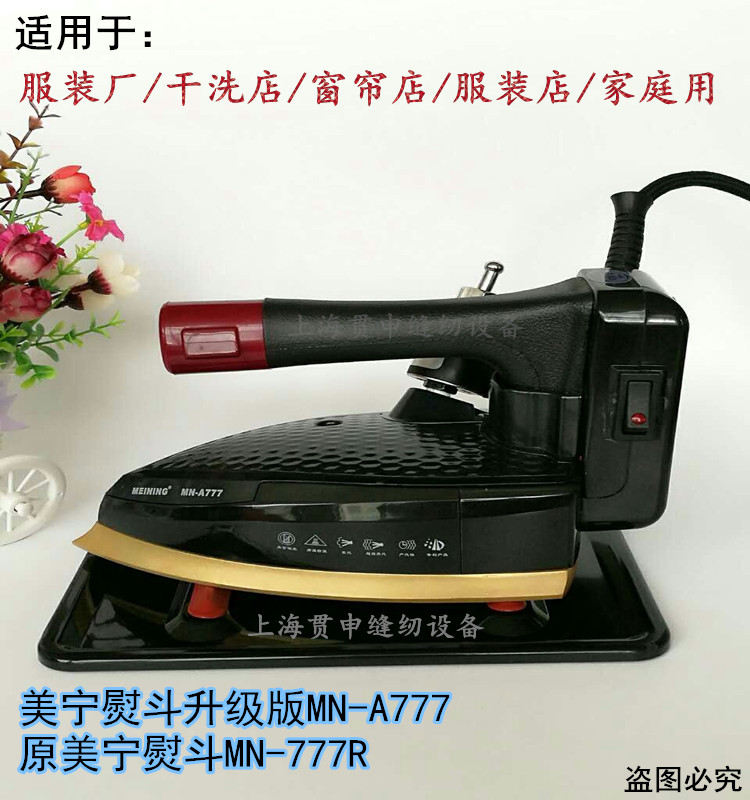 包邮 美宁牌工业吊瓶式电热蒸汽熨斗MN-777R干洗店服装厂用电烫斗