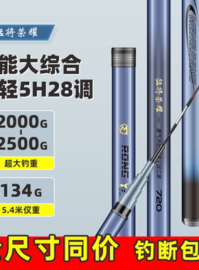 猛将荣耀5H28调超轻超硬综合竿