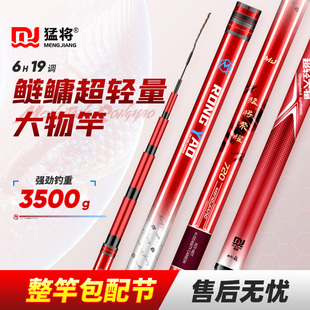 猛将荣耀6H19调超轻超硬大物竿台钓竿鲢鳙大物竿手竿鱼竿钓竿