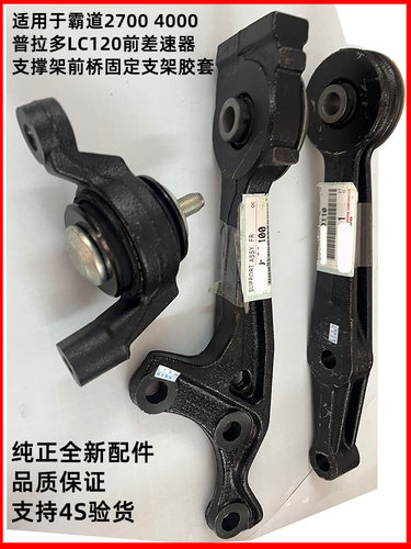 霸道普拉多前差速器支撑架
