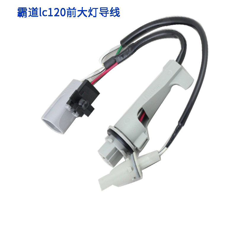 普拉多适用于霸道导线灯泡