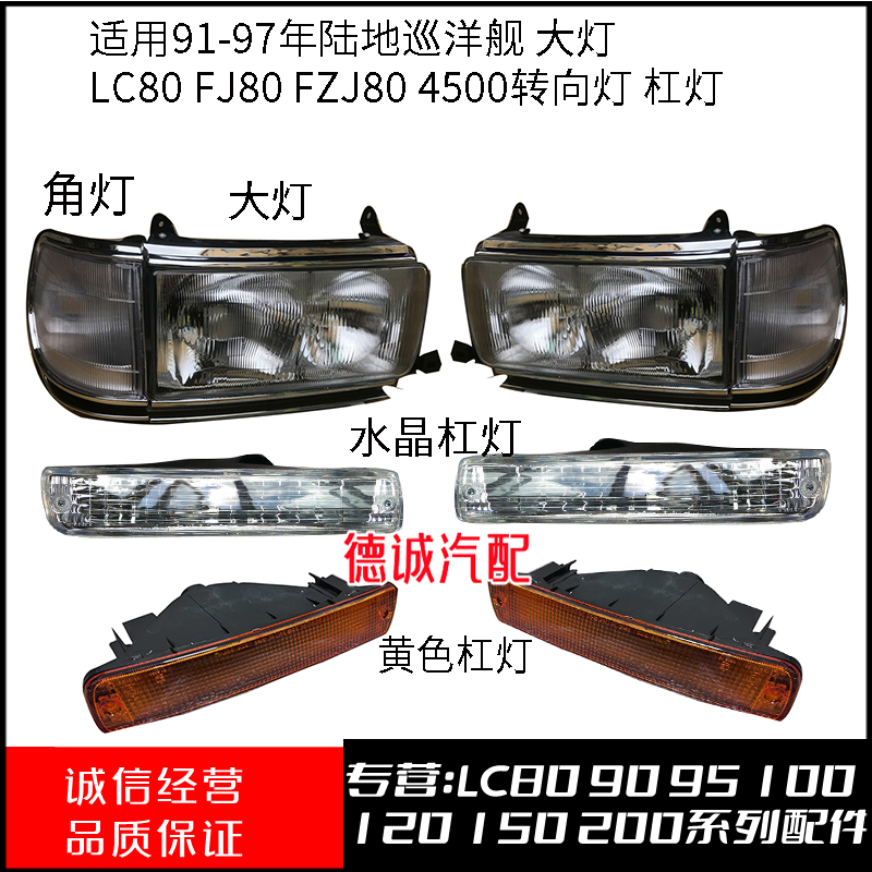 大灯转向灯杠灯LC80FJ80FZJ80