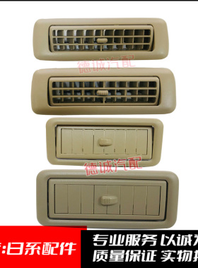 适用普拉多霸道LC120LC150凌志GX400/460酷路泽车顶棚空调出风口