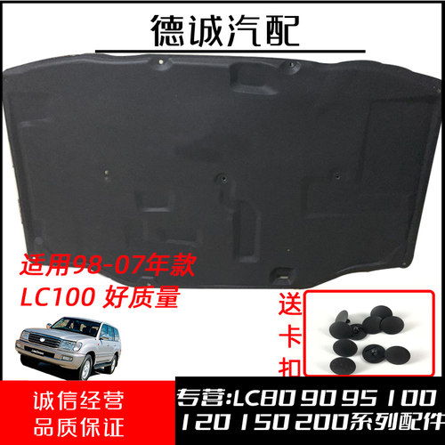 适用陆地巡洋舰LC8LC100/4500/4700机盖隔热棉引擎隔音棉机盖内衬