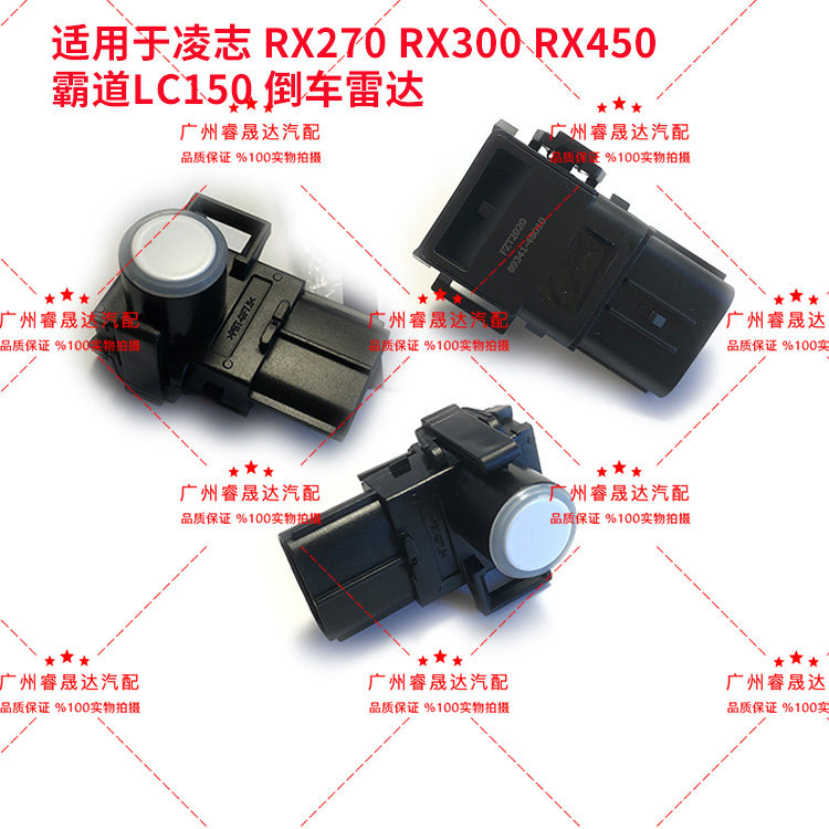凌志RX前后倒车雷达电眼