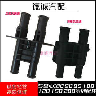 20款 适用普拉多10 霸道LC150暖风水箱四通管接口蒸发箱水管接头座