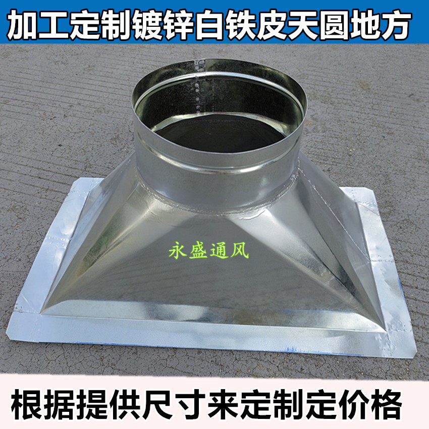 定制白铁皮天方地圆通风管道 天风管