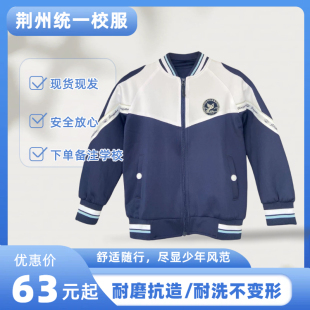 荆州校服新款 荆州区校服春秋款外套棒球服荆州小学校服宽松简约