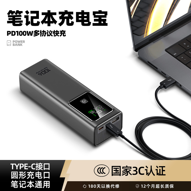 品晟3C认证笔记本充电宝PD100瓦