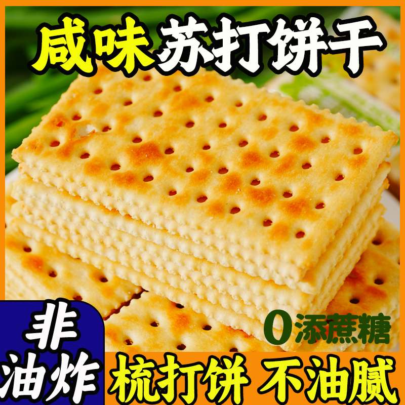 海盐苏打饼干无加蔗糖碱性好消化