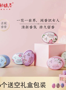 谢馥春香膏礼盒淡香持久留香