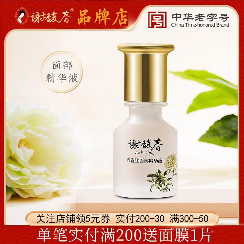 谢馥春馥春肽面部精华液补水滋润收缩毛孔修护提亮肤色紧致脸部