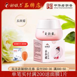 谢馥春玉颜霜50g懒人素颜霜隔离霜合一养肤免卸妆面霜保湿补水