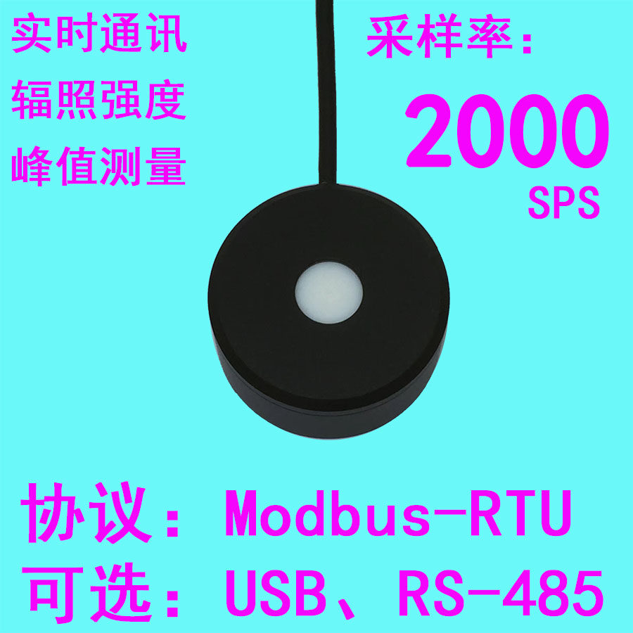 UVABC紫外线辐照计红外LED功率测试仪数字探头传感器串口RS485USB