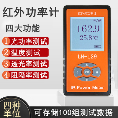 红外线能量计威固功率计测试仪
