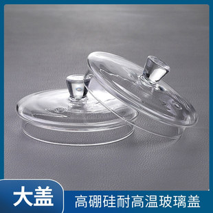 盖16高硼硅玻璃杯盖壶盖盖子茶具配件茶壶盖花茶壶盖玻璃壶盖杯壶