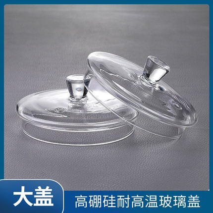 盖16高硼硅玻璃杯盖壶盖盖子茶具配件茶壶盖花茶壶盖玻璃壶盖杯壶