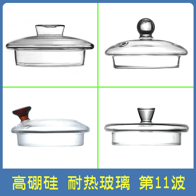 高硼硅玻璃盖杯盖茶具配件
