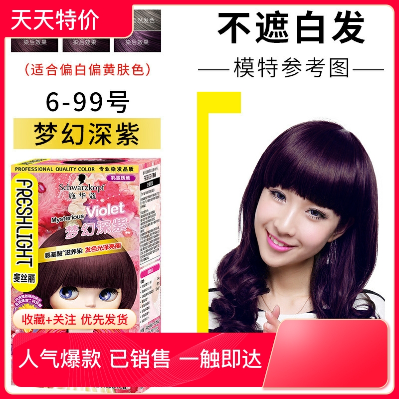 施华蔻斐丝丽染发霜挂耳彩染