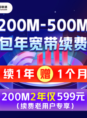 中国联通江苏宽带续费200M300M500M宽带套餐苏州南京无锡宽带续约