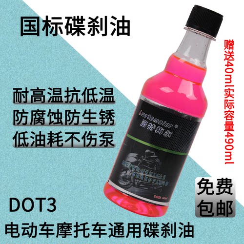 国标摩托车制动液推碟刹泵彩色