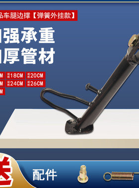 电动车单撑摩托车单撑边撑
