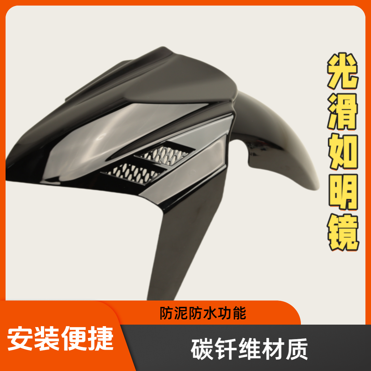 九号前挡泥板碳纤花电动车挡泥板